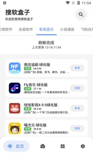 搜软盒子2