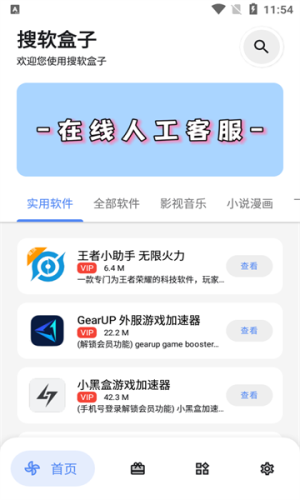 搜软盒子3