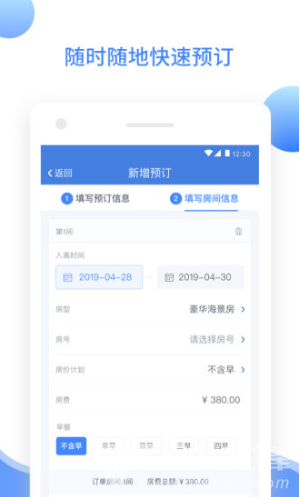 XPMS酒店管理系统(xpms酒店系统教学)V1.1.10 安卓正式版2