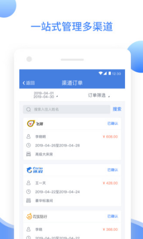XPMS酒店管理系统(xpms酒店系统教学)V1.1.10 安卓正式版4