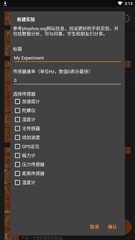 手机物理工坊1