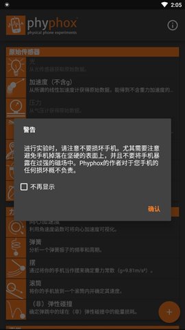 手机物理工坊2