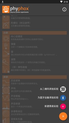 手机物理工坊3