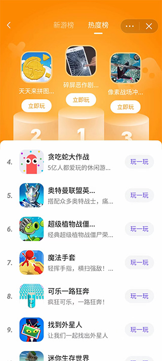 抖音小游戏中心最新版3