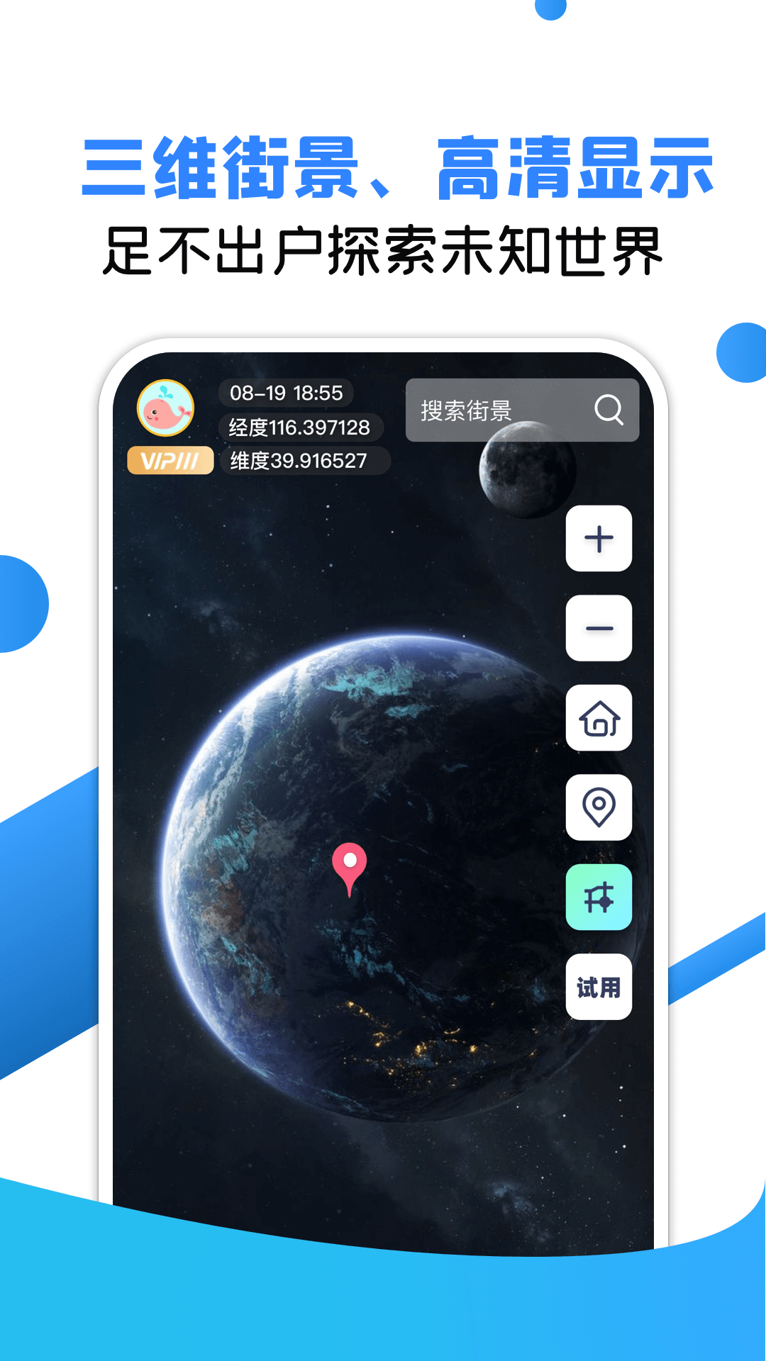 VR地球全景2