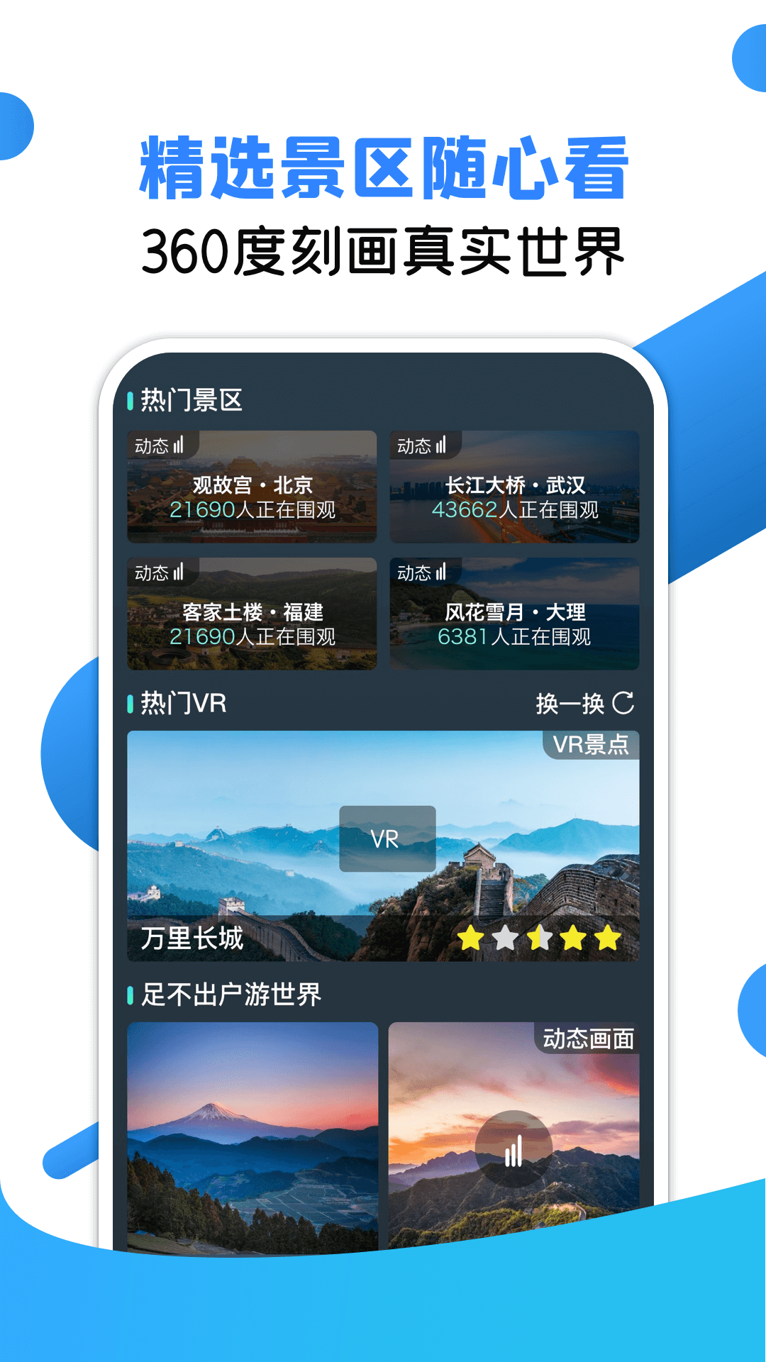 VR地球全景4