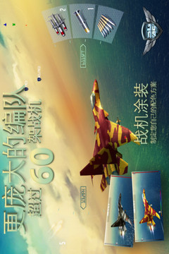 搏击长空：制空霸权1