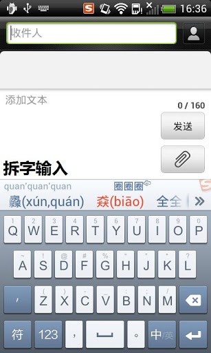 搜狗输入法小米版1