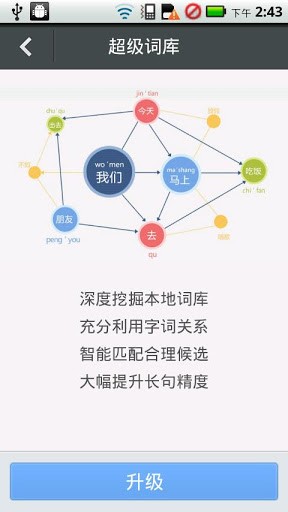 搜狗输入法小米版3