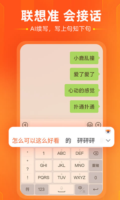 搜狗输入法手机版2