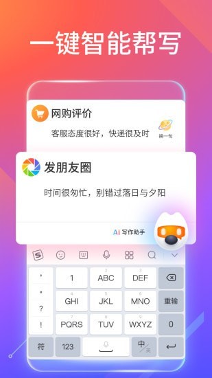 搜狗输入法纯净精简版2