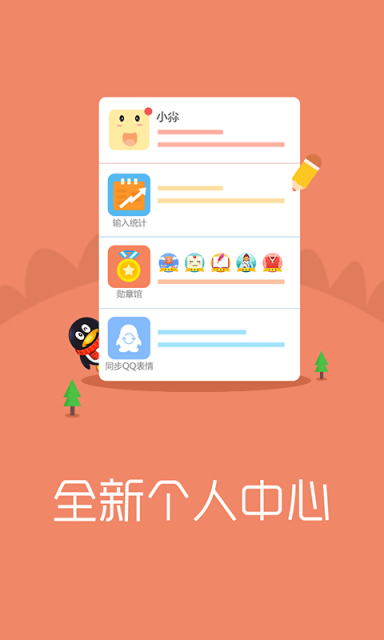 搜狗输入法安卓版1