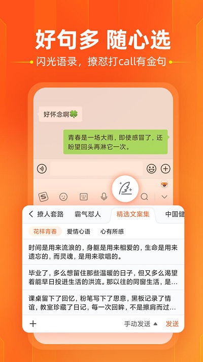搜狗输入法努比亚定制版1