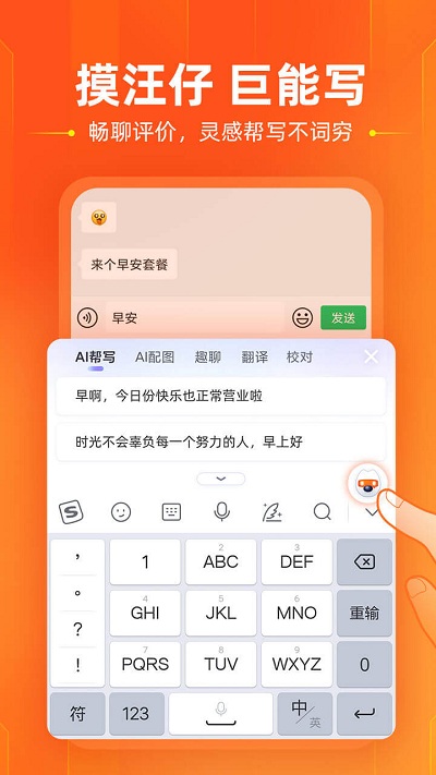 搜狗输入法努比亚定制版2