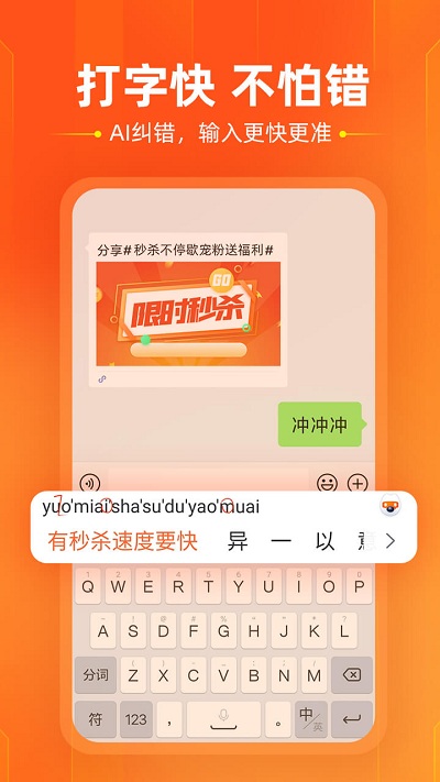 搜狗输入法努比亚定制版4
