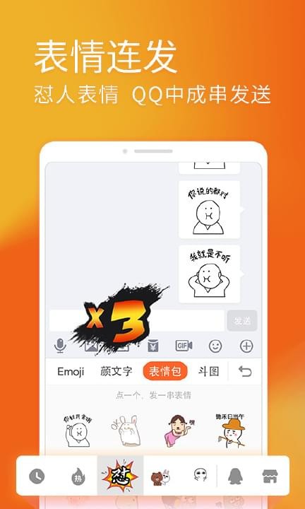 搜狗输入法医生版3