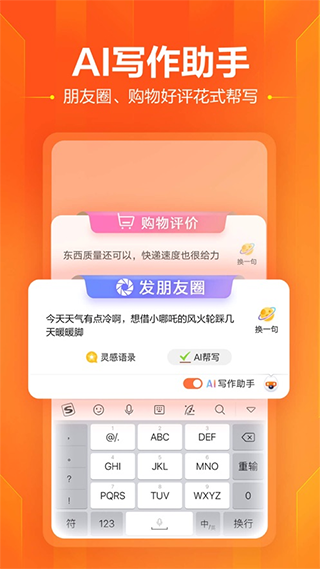 搜狗输入法v11.93