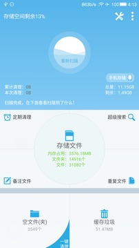 SD卡高级清理app2