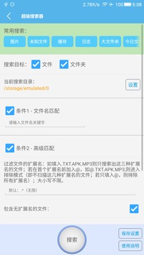 SD卡高级清理app3