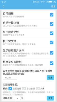 SD卡高级清理app5