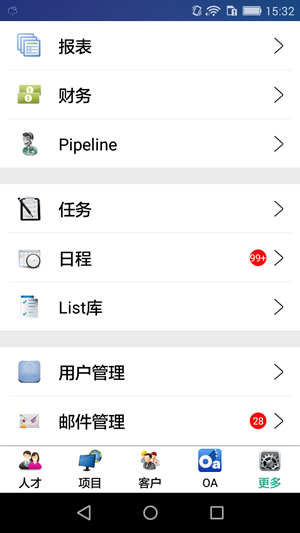 品聘猎头软件2