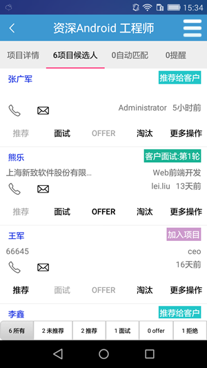 品聘猎头软件3