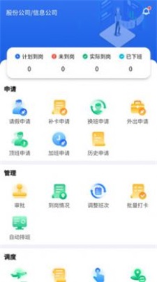 排班系统3