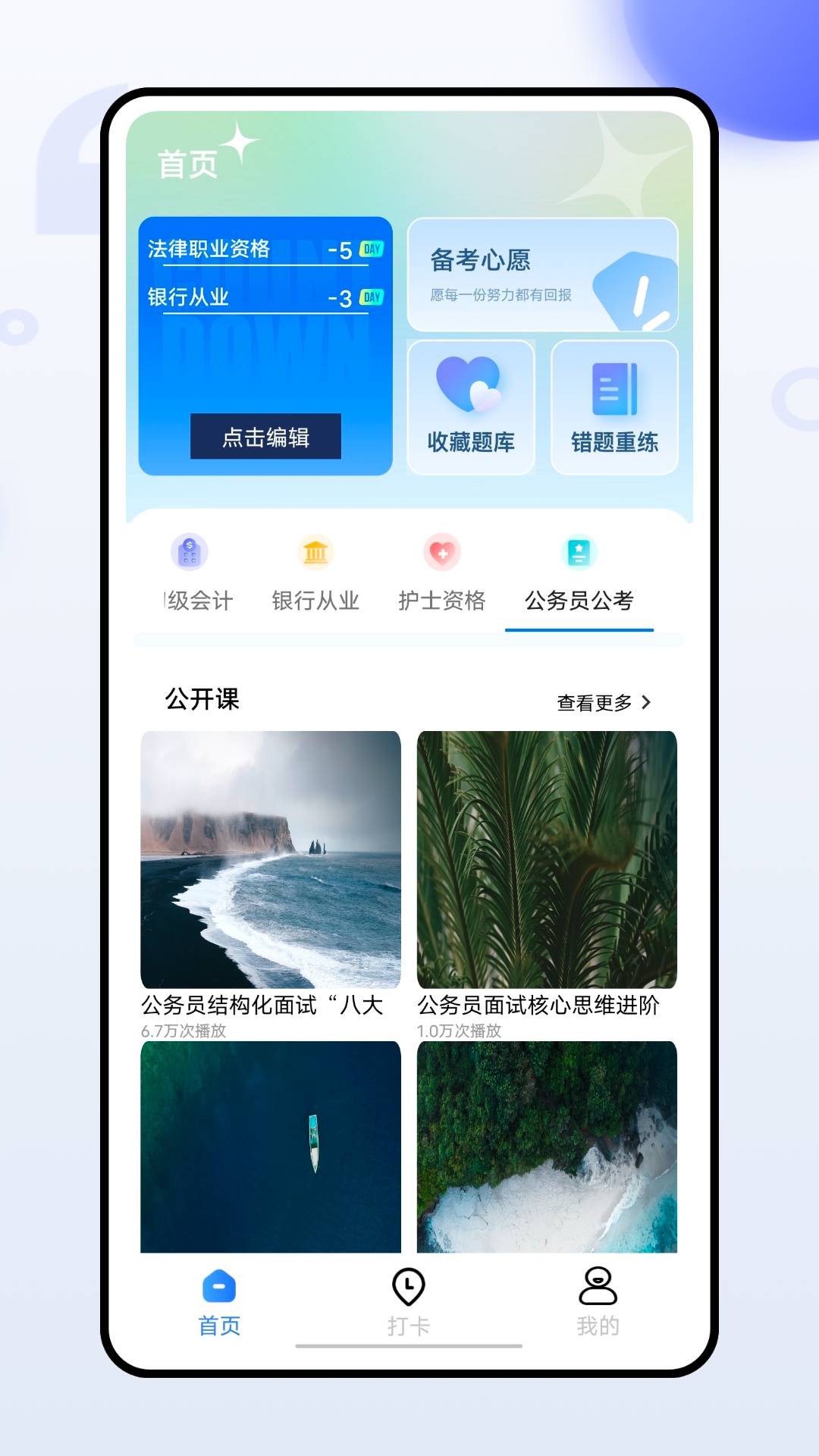 班级管家4