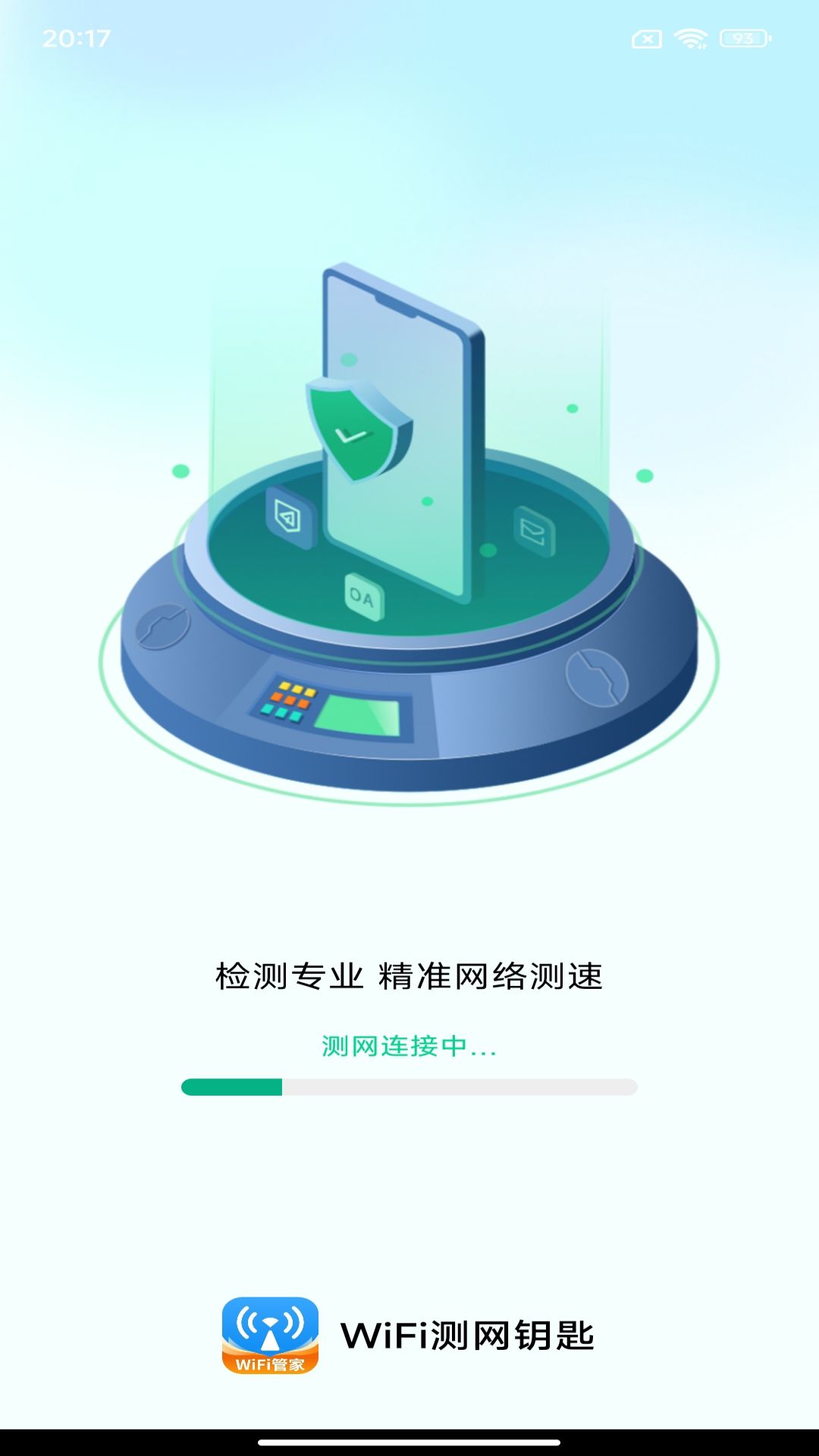 WiFi测网钥匙测速管家1