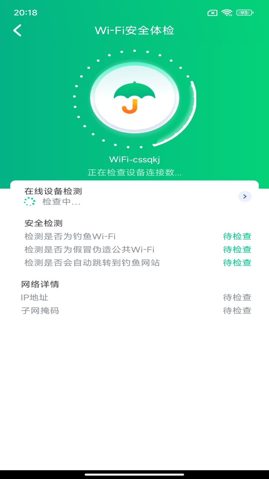 WiFi测网钥匙测速管家3