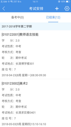 喜鹊儿(喜鹊儿教务系统密码)V2.5.602 安卓最新版1