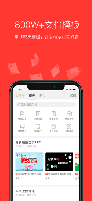 WPS Office鸿蒙版2