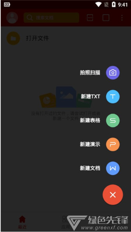WPS Office下载(WPS Office手机办公软件)V12.2.1 安卓2