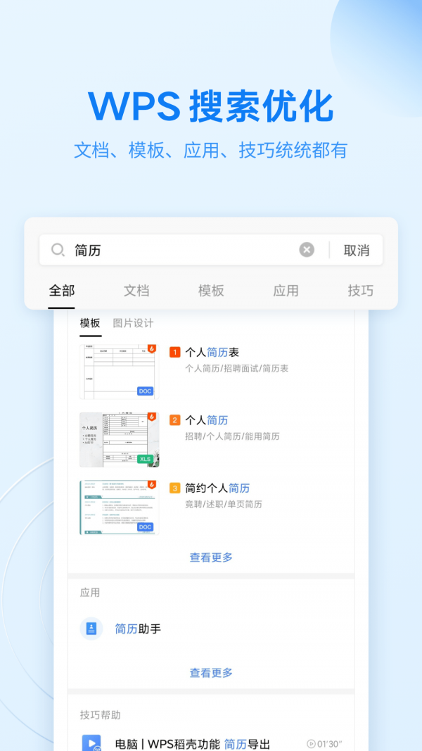 WPS Office3