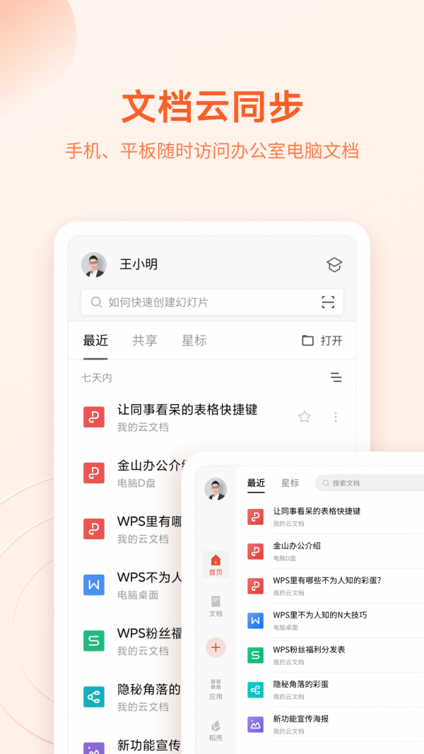 WPS Office4