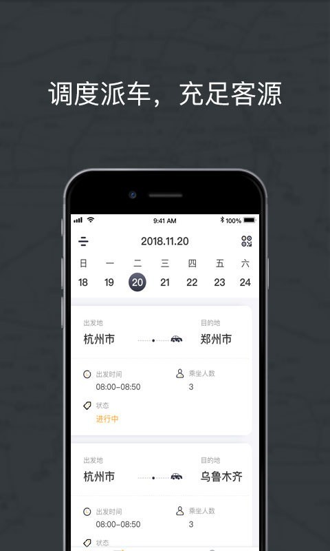 拼客专车司机端2