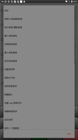 手机频谱仪（AudioTool）1