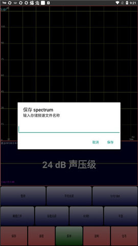 手机频谱仪（AudioTool）3