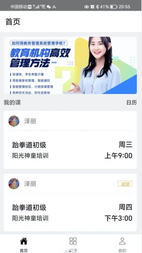 我的课教务管理1