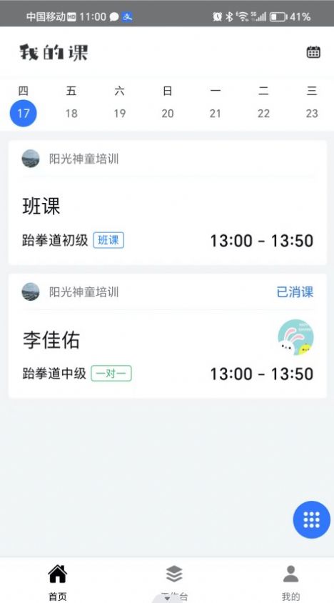 我的课教务管理2
