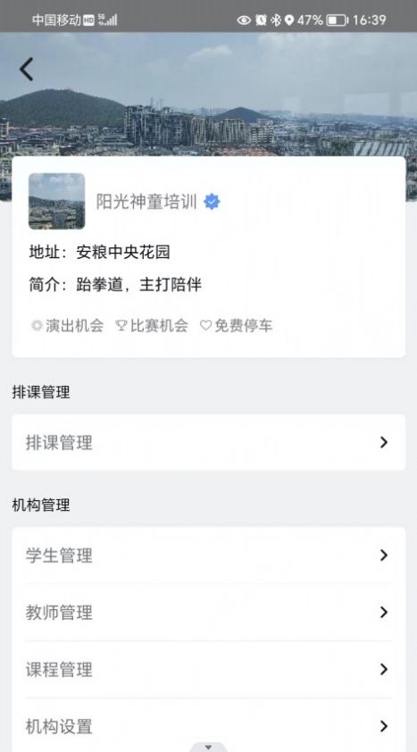 我的课教务管理3