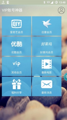 VIP账号神器20231