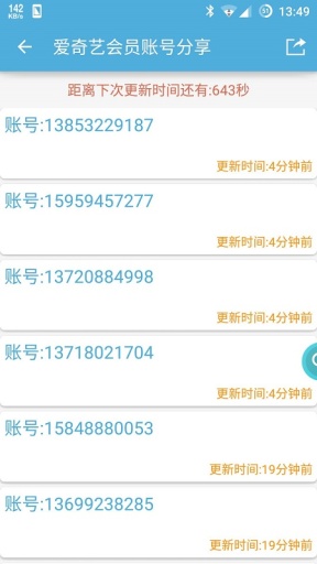 VIP账号神器20232