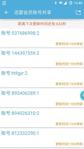 VIP账号神器20233
