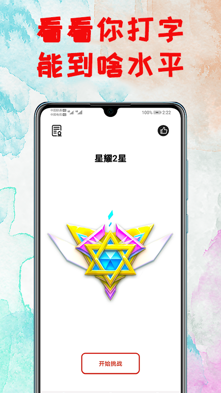 打字练习1