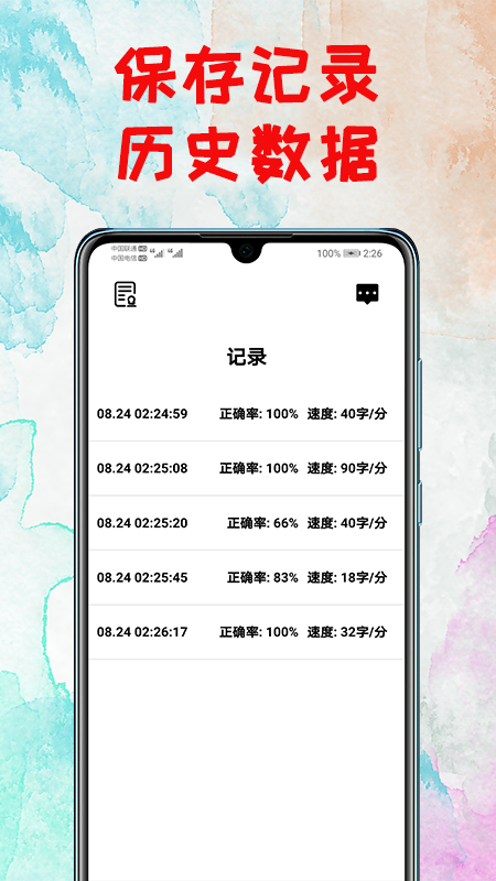 打字练习4