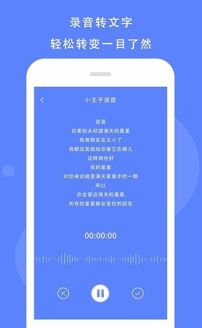 手机录音精灵2