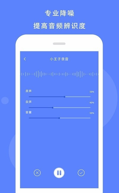手机录音精灵3