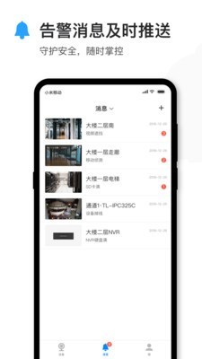 tplink安防5