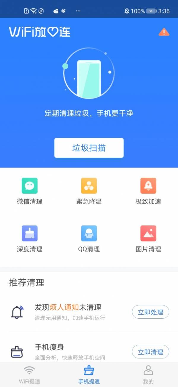 WiFi放心连2